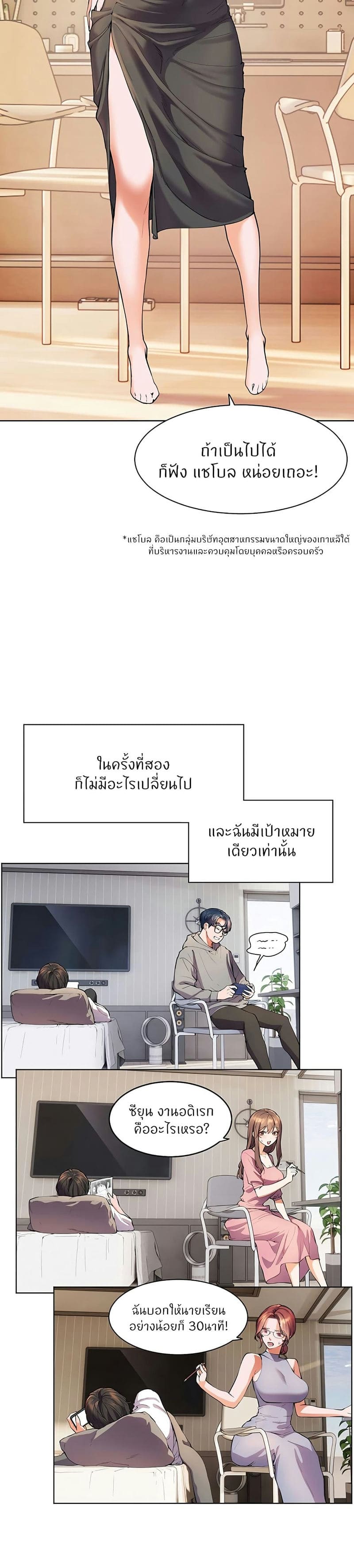 Teacher’s Efforts ตอนที่ 1 ภาพ 42