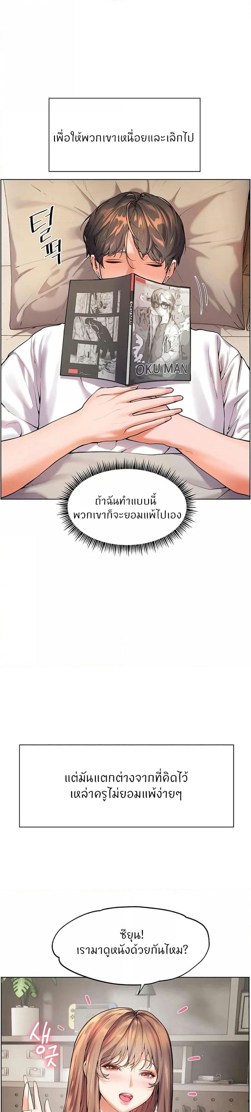 Teacher’s Efforts ตอนที่ 1 ภาพ 43