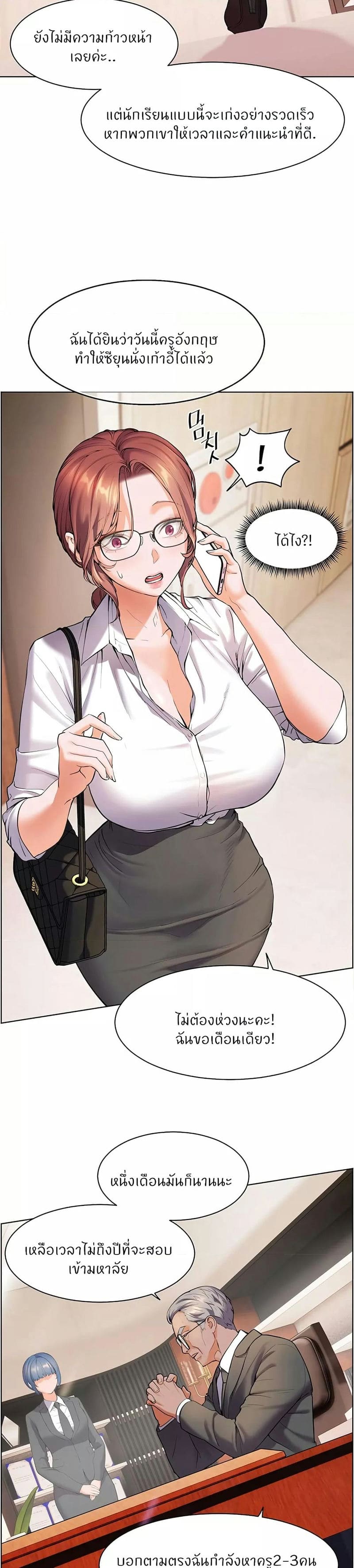 Teacher’s Efforts ตอนที่ 1 ภาพ 49