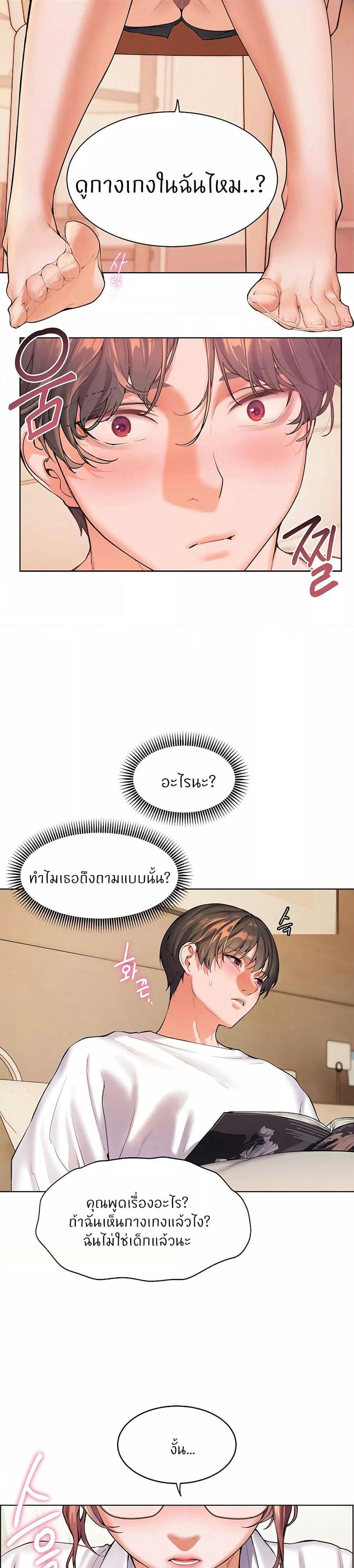 Teacher’s Efforts ตอนที่ 1 ภาพ 56
