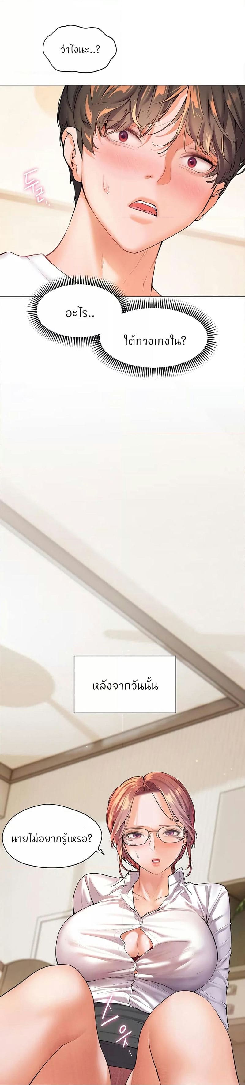 Teacher’s Efforts ตอนที่ 1 ภาพ 58