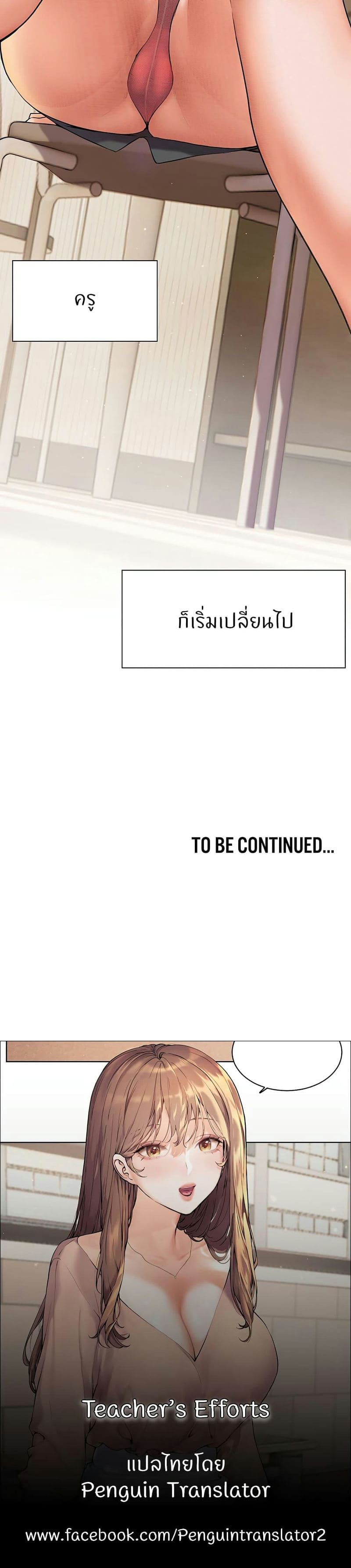 Teacher’s Efforts ตอนที่ 1 ภาพ 59