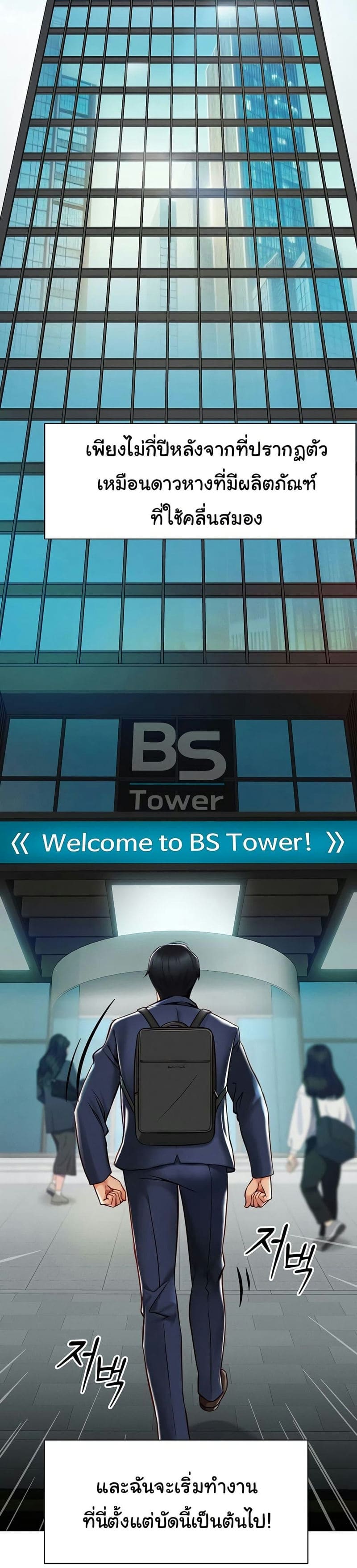 Common Sense Manipulation Program ตอนที่ 1 ภาพ 1