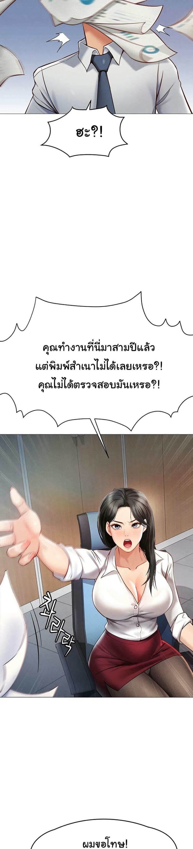 Common Sense Manipulation Program ตอนที่ 1 ภาพ 9