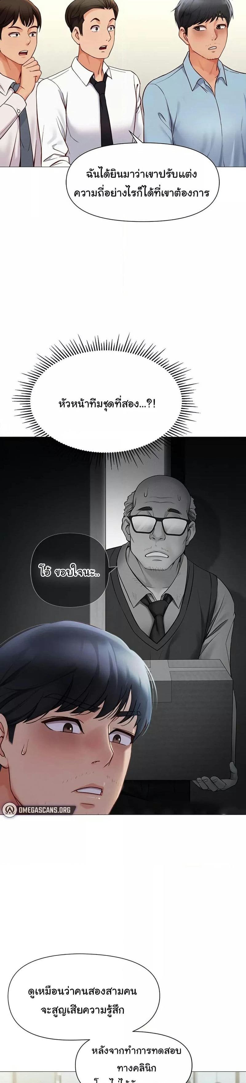 Common Sense Manipulation Program ตอนที่ 1 ภาพ 19