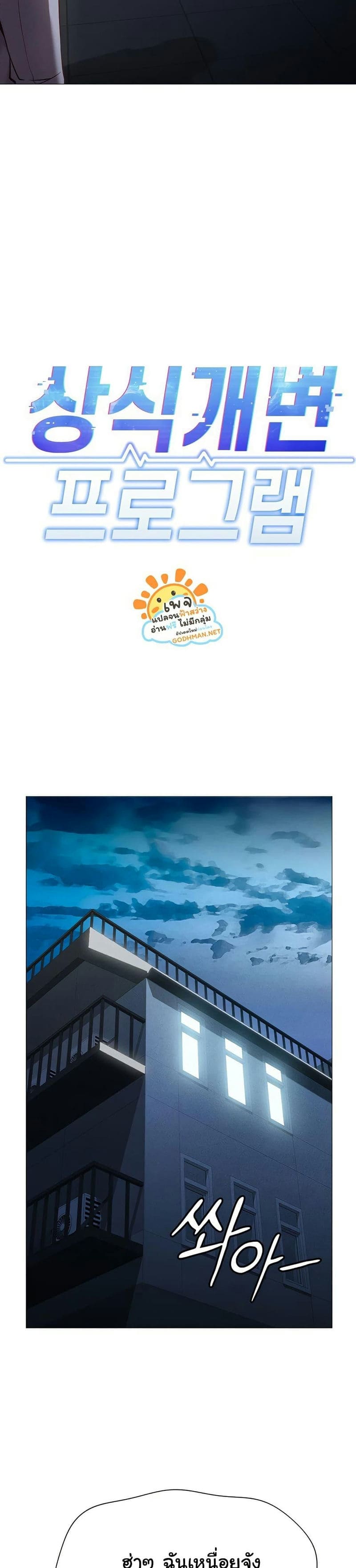 Common Sense Manipulation Program ตอนที่ 1 ภาพ 22