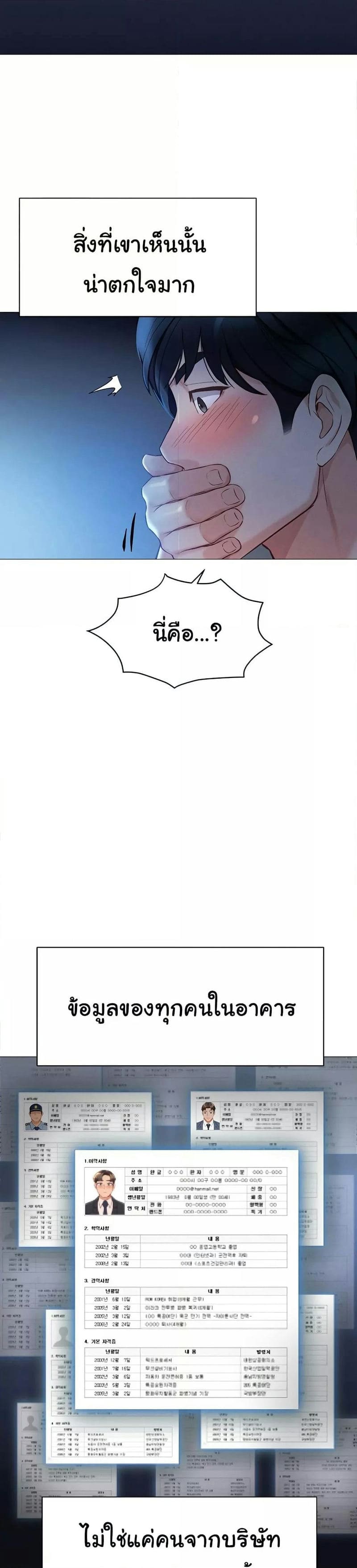 Common Sense Manipulation Program ตอนที่ 1 ภาพ 29