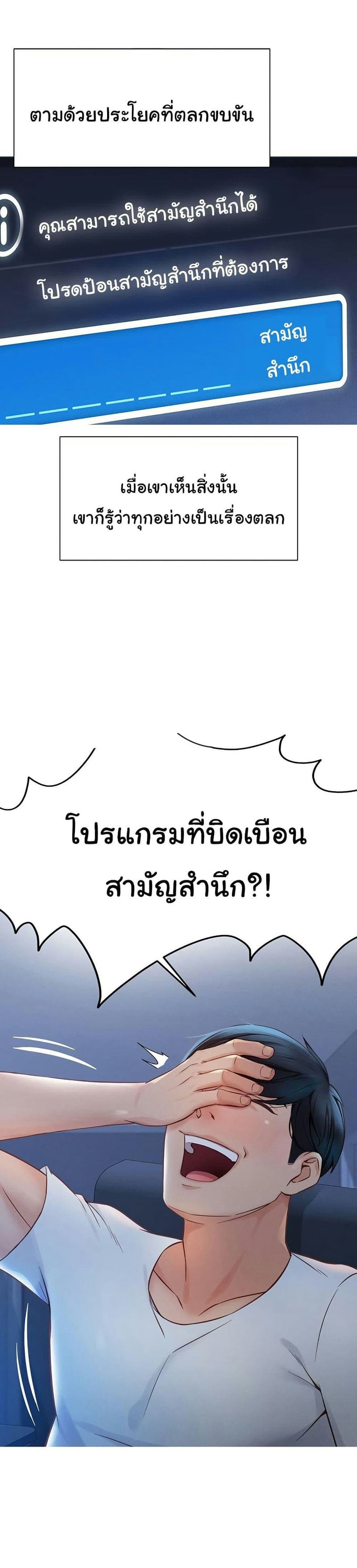Common Sense Manipulation Program ตอนที่ 1 ภาพ 34