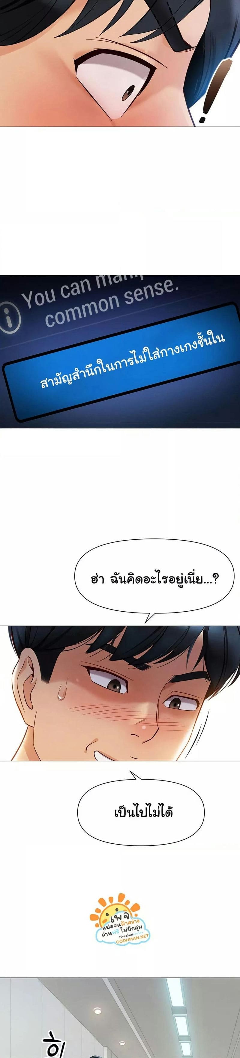 Common Sense Manipulation Program ตอนที่ 1 ภาพ 47
