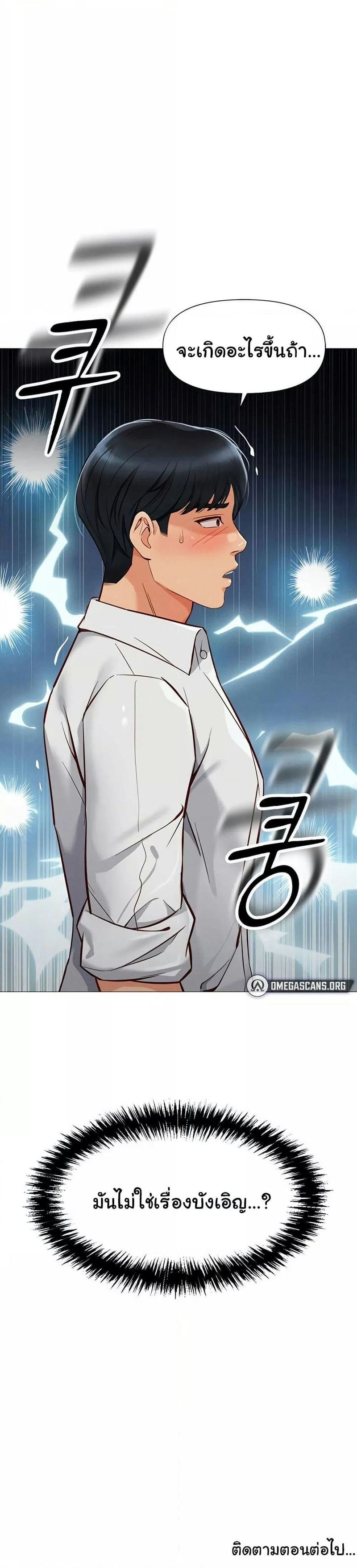 Common Sense Manipulation Program ตอนที่ 1 ภาพ 49