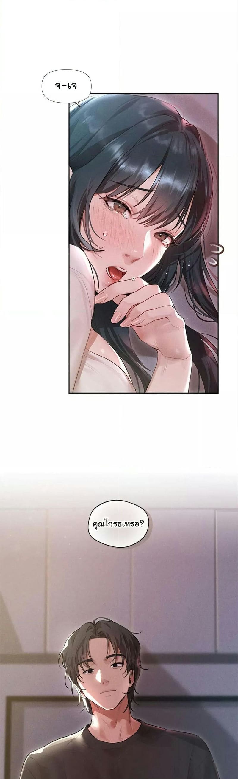 Getting to Know Mila ตอนที่ 1 ภาพ 4