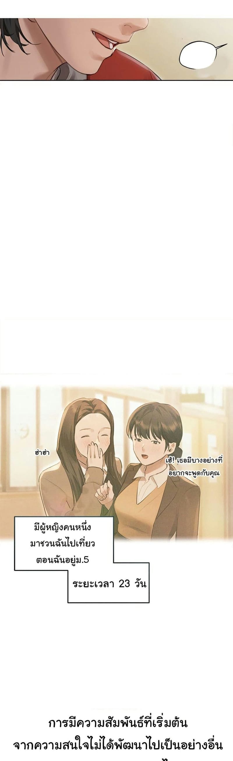 Getting to Know Mila ตอนที่ 1 ภาพ 22