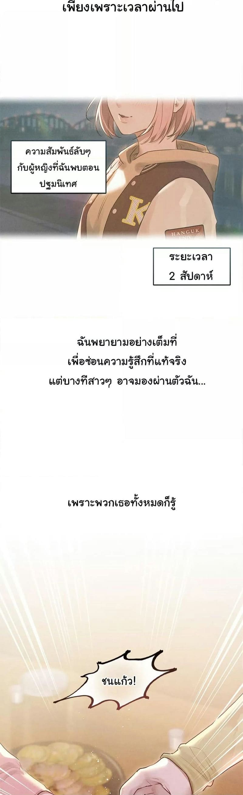 Getting to Know Mila ตอนที่ 1 ภาพ 23