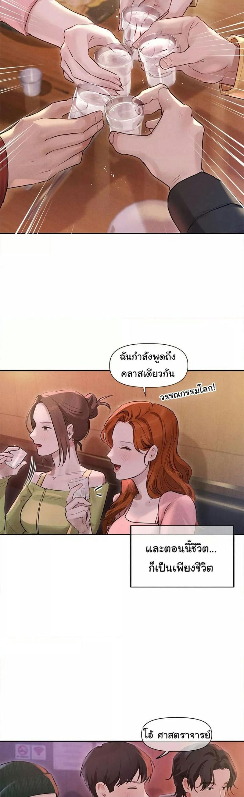 Getting to Know Mila ตอนที่ 1 ภาพ 24