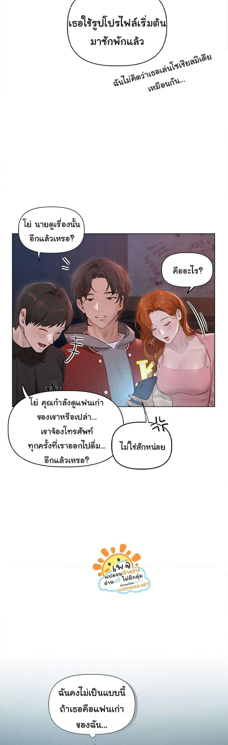 Getting to Know Mila ตอนที่ 1 ภาพ 30