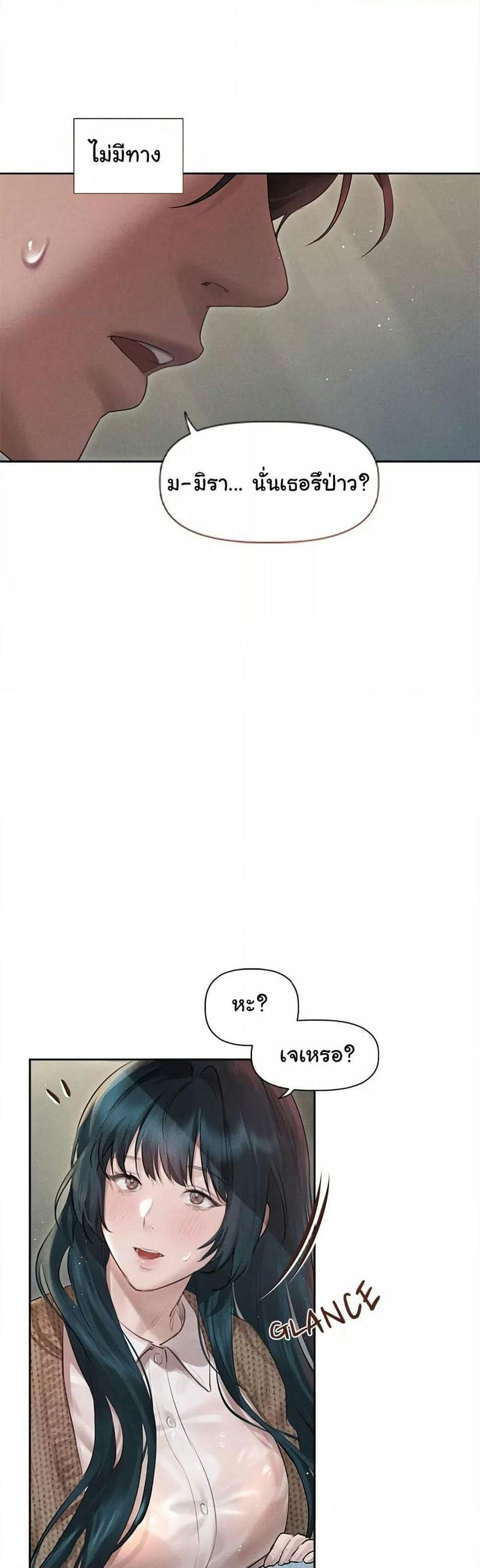 Getting to Know Mila ตอนที่ 1 ภาพ 41