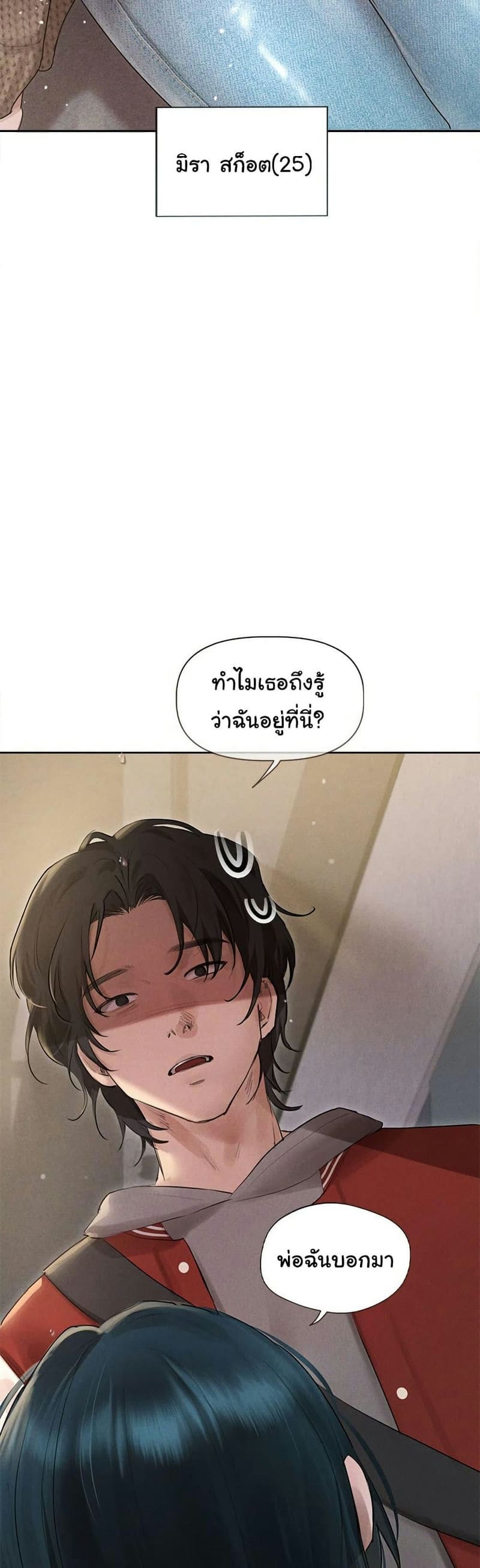 Getting to Know Mila ตอนที่ 1 ภาพ 43