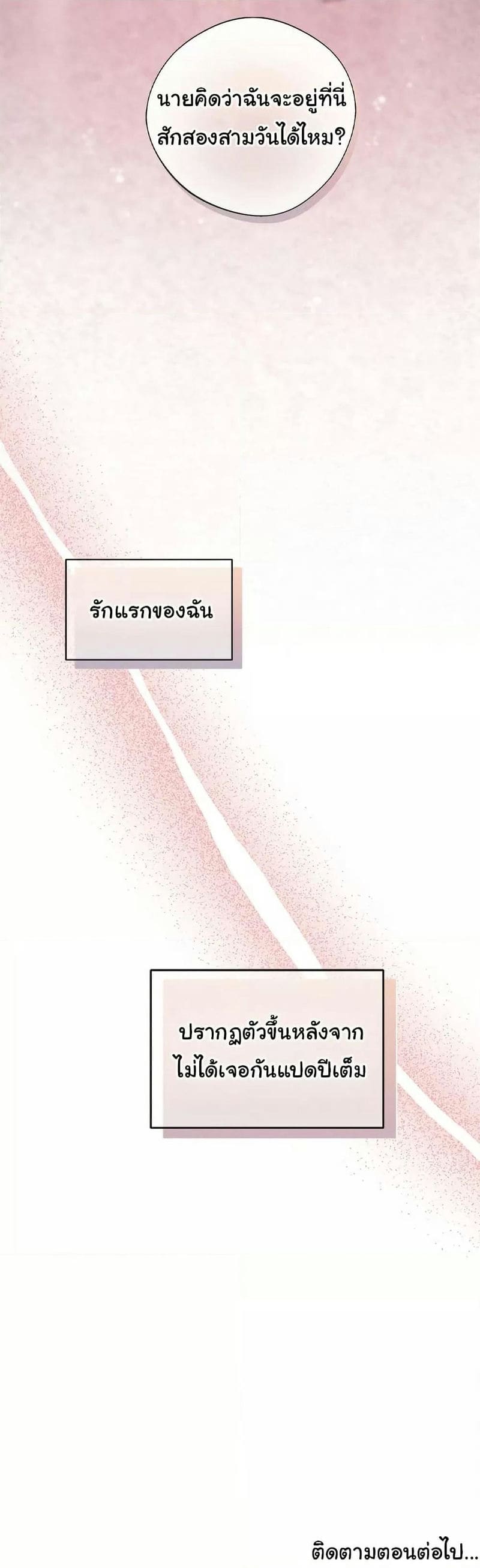 Getting to Know Mila ตอนที่ 1 ภาพ 49