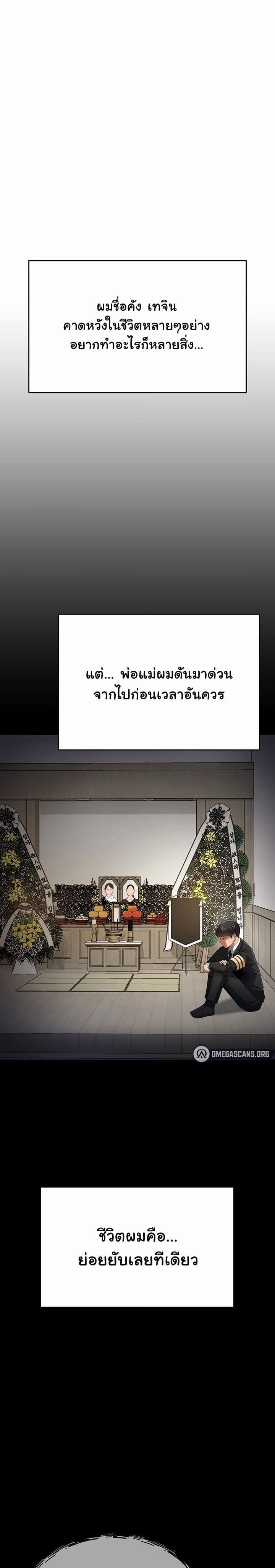 My Eyes Now See Desire ตอนที่ 1 ภาพ 8