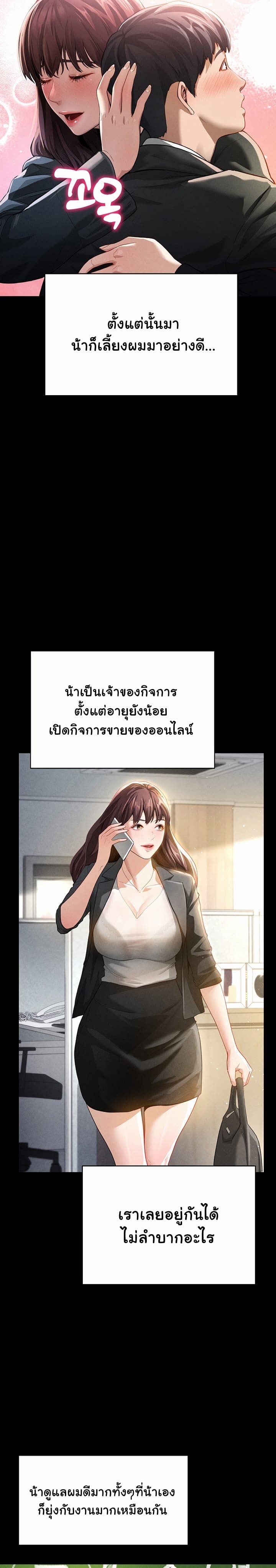 My Eyes Now See Desire ตอนที่ 1 ภาพ 11