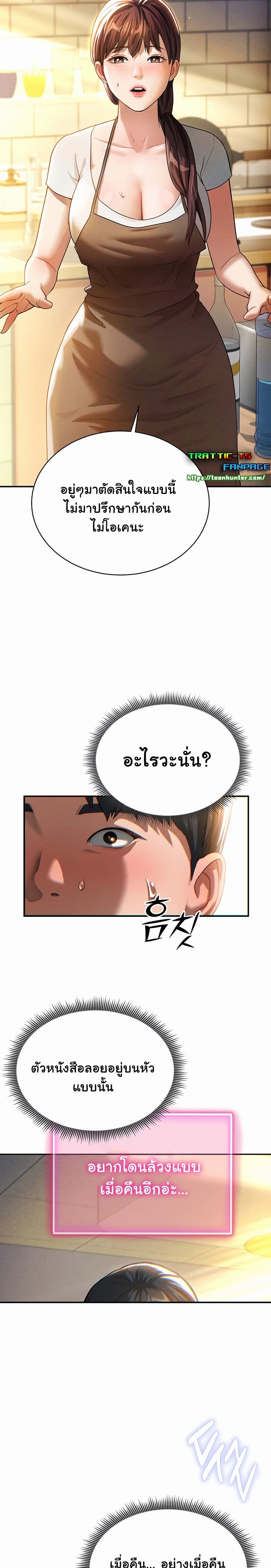 My Eyes Now See Desire ตอนที่ 1 ภาพ 36