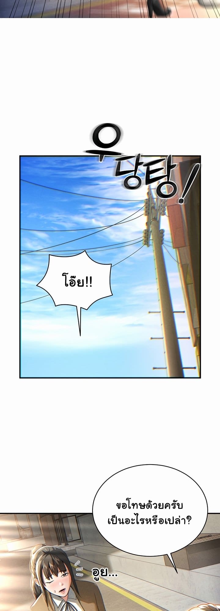 My Eyes Now See Desire ตอนที่ 1 ภาพ 41