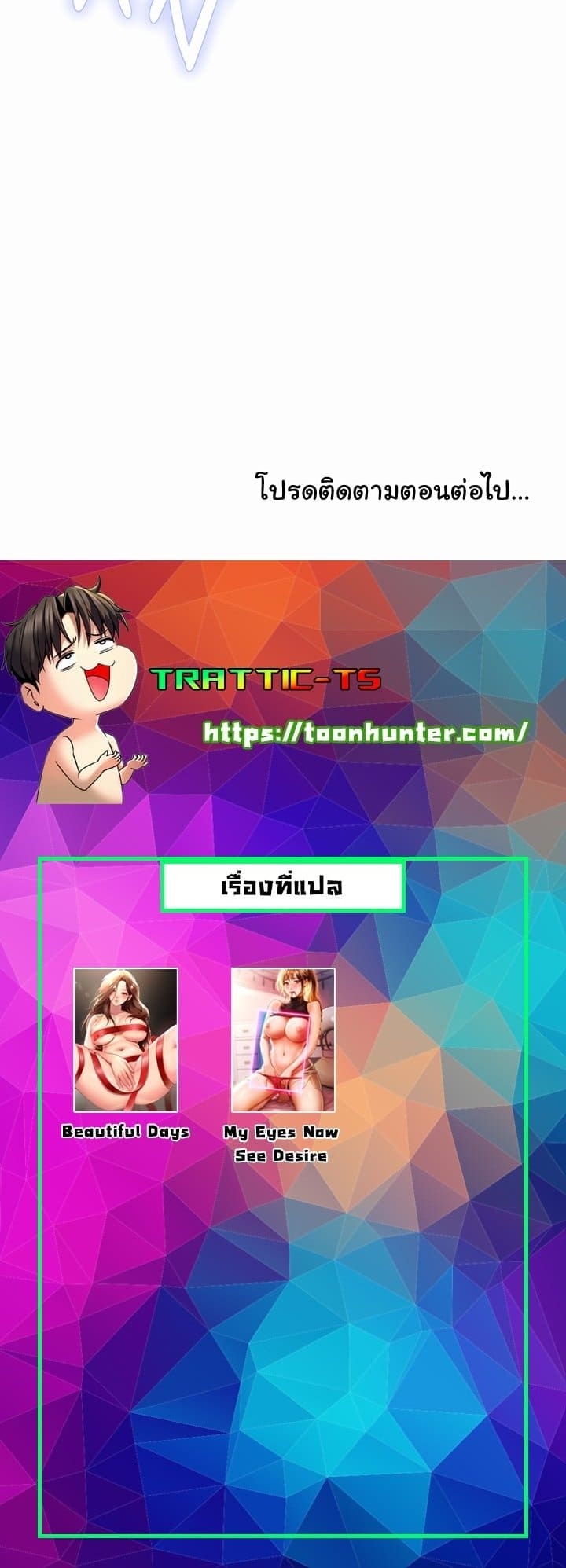 My Eyes Now See Desire ตอนที่ 1 ภาพ 49