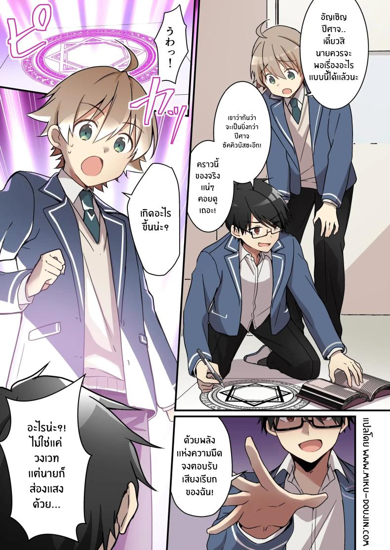 เมื่อฉันกลายเป็นซัคคิวบัส ภาพ 1