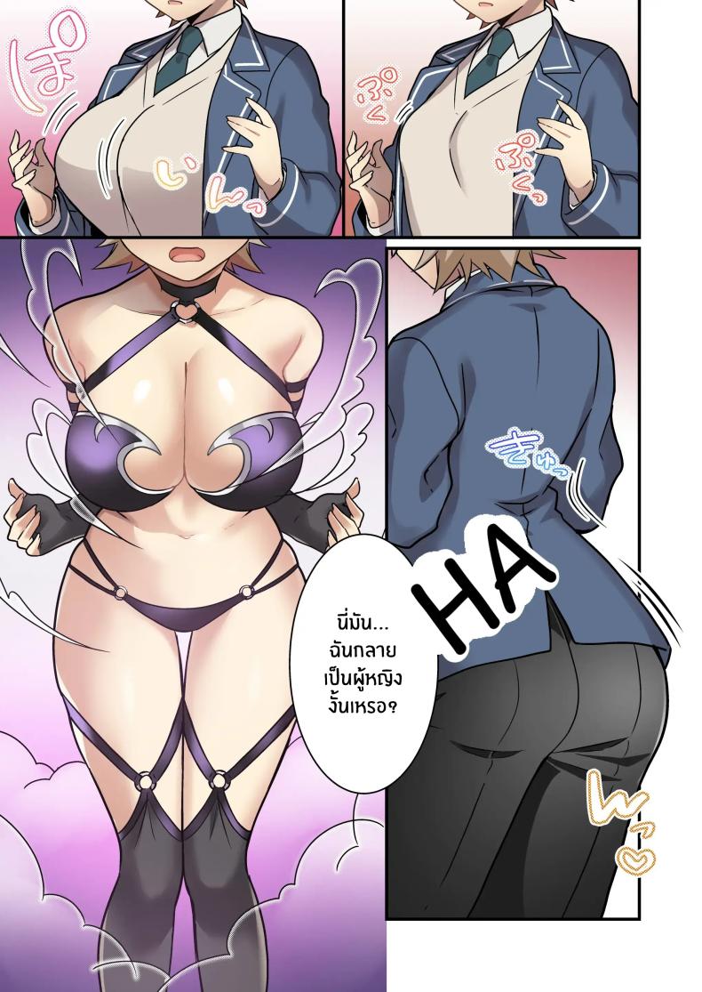 เมื่อฉันกลายเป็นซัคคิวบัส ภาพ 3