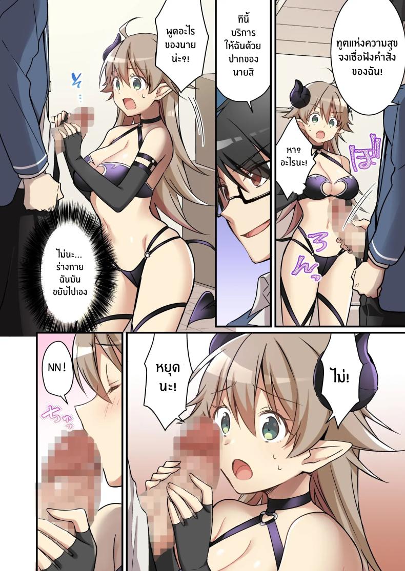 เมื่อฉันกลายเป็นซัคคิวบัส ภาพ 6