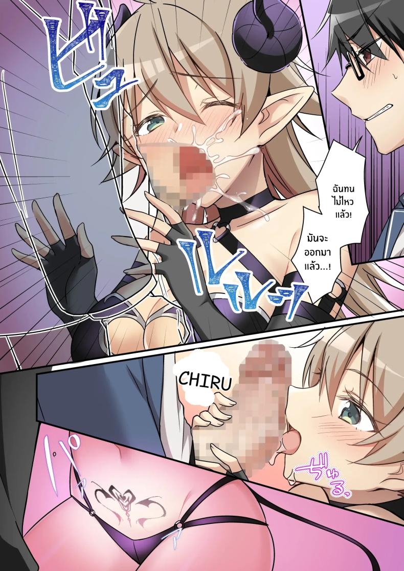 เมื่อฉันกลายเป็นซัคคิวบัส ภาพ 8