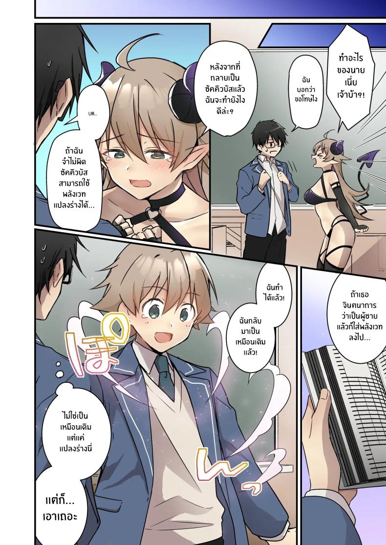 เมื่อฉันกลายเป็นซัคคิวบัส ภาพ 18