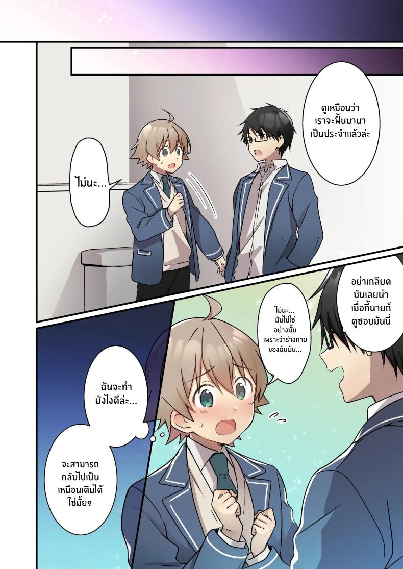 เมื่อฉันกลายเป็นซัคคิวบัส ภาพ 30