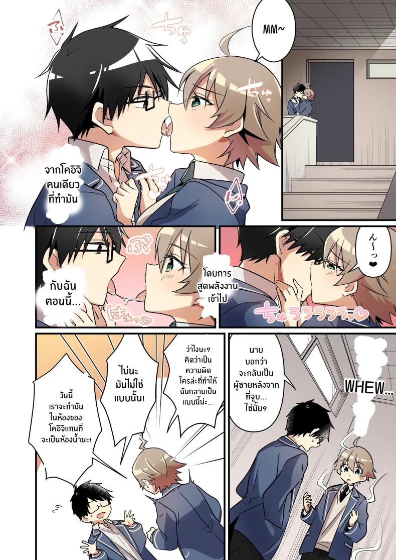 เมื่อฉันกลายเป็นซัคคิวบัส ภาพ 32