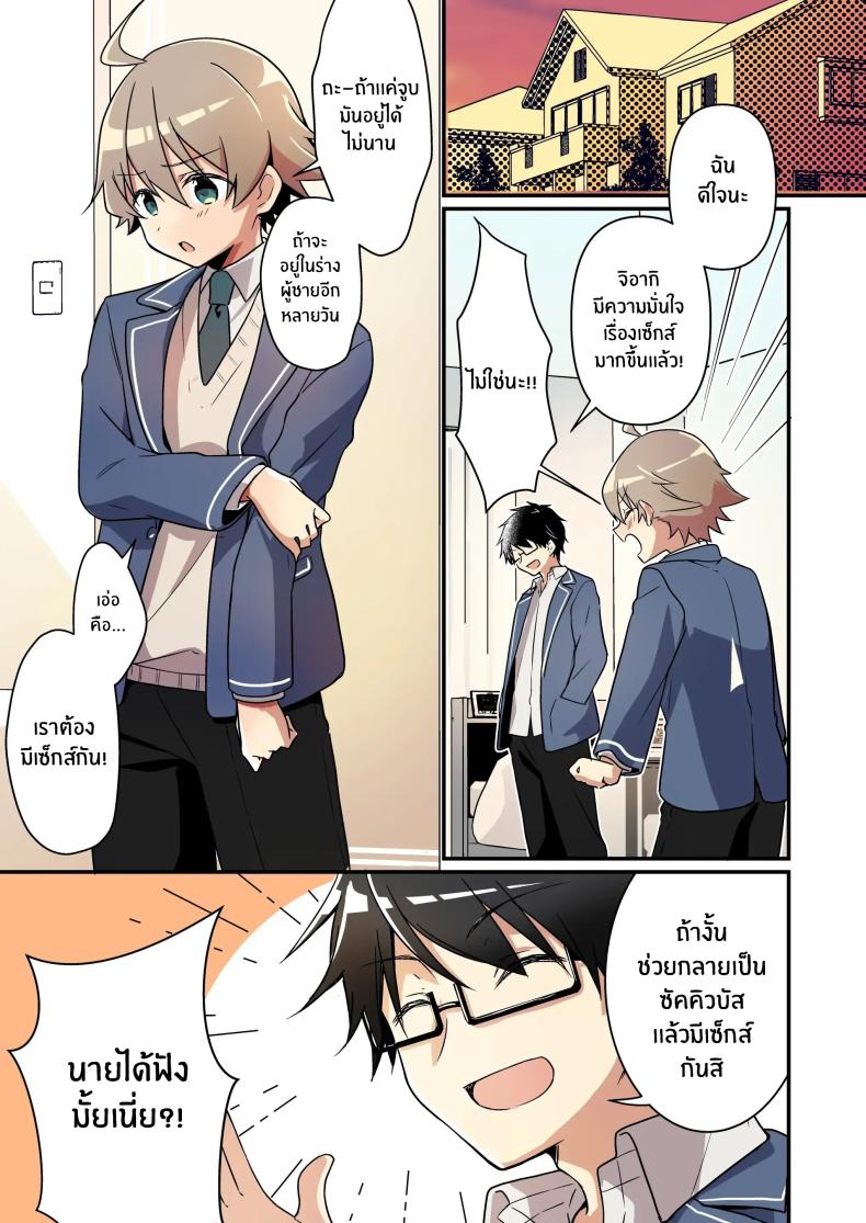 เมื่อฉันกลายเป็นซัคคิวบัส ภาพ 33