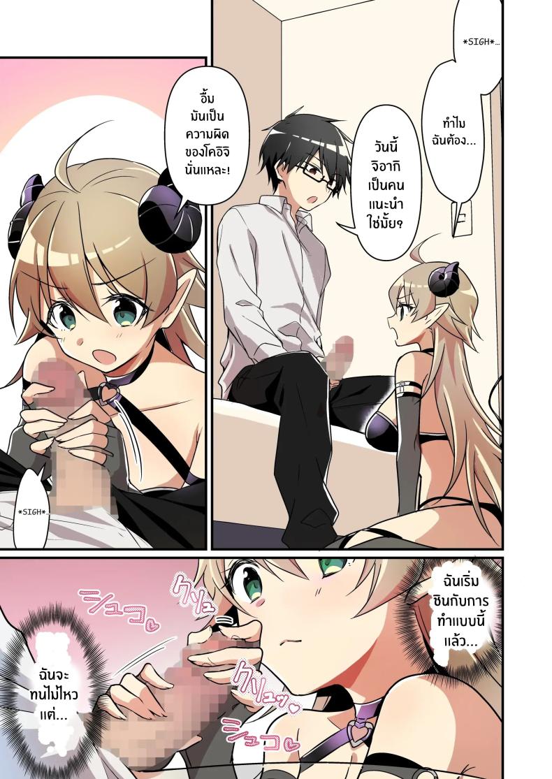 เมื่อฉันกลายเป็นซัคคิวบัส ภาพ 35