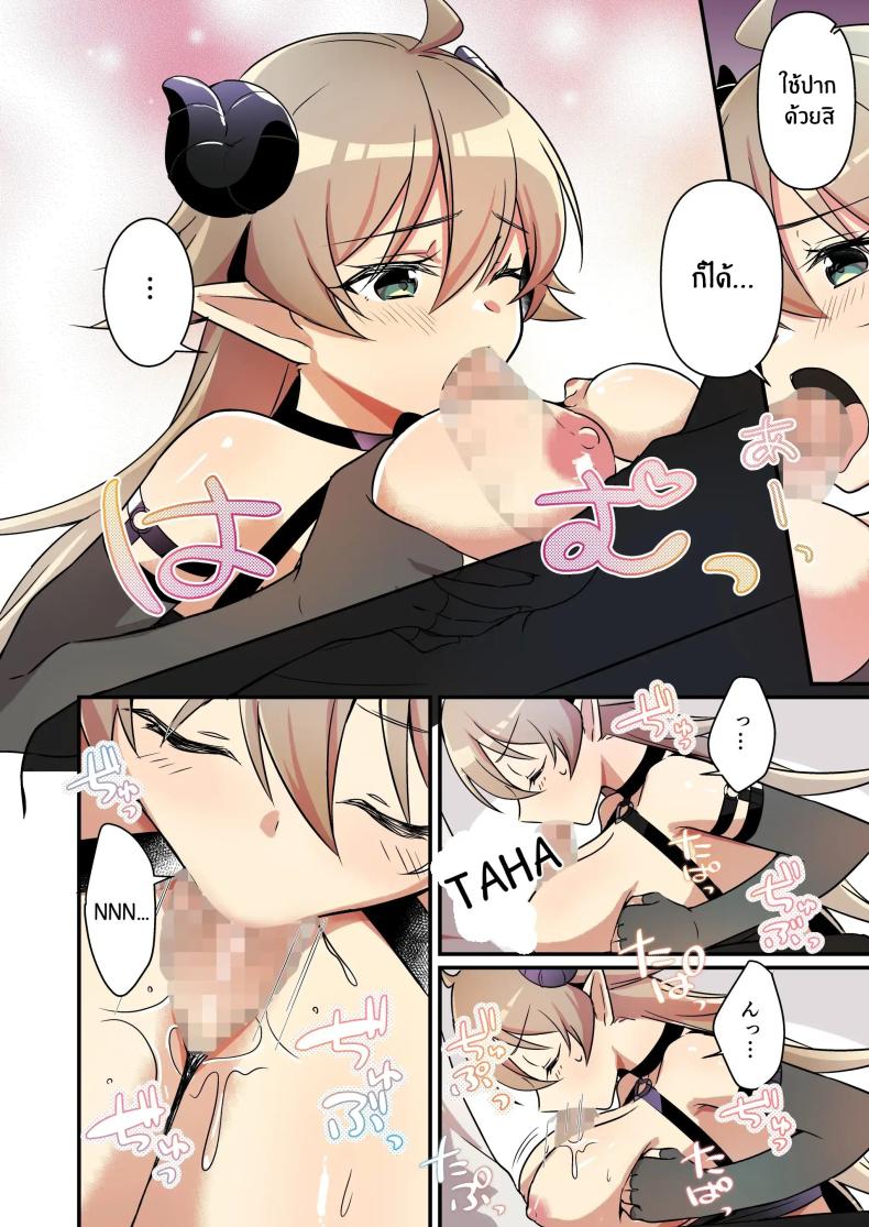 เมื่อฉันกลายเป็นซัคคิวบัส ภาพ 38