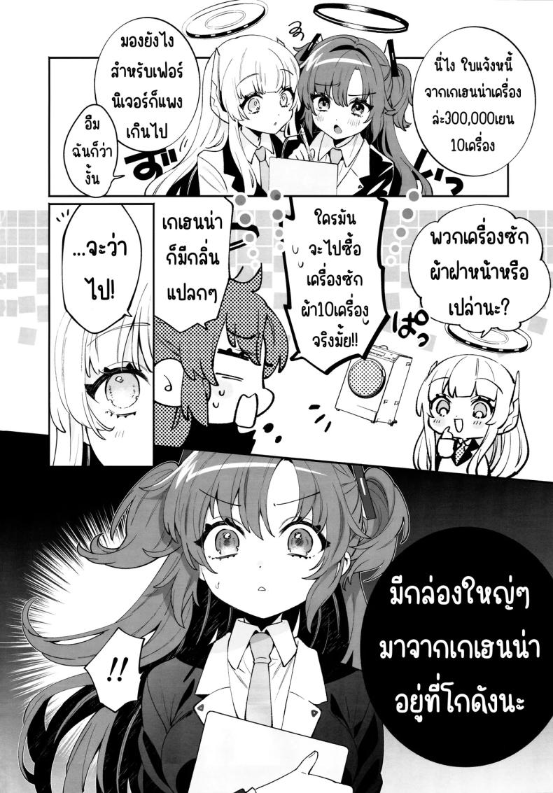 ยูกะในกล่อง ภาพ 3