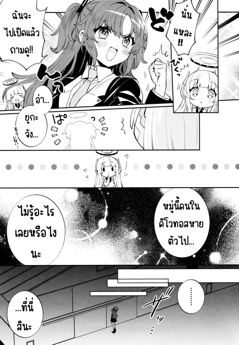 ยูกะในกล่อง ภาพ 4
