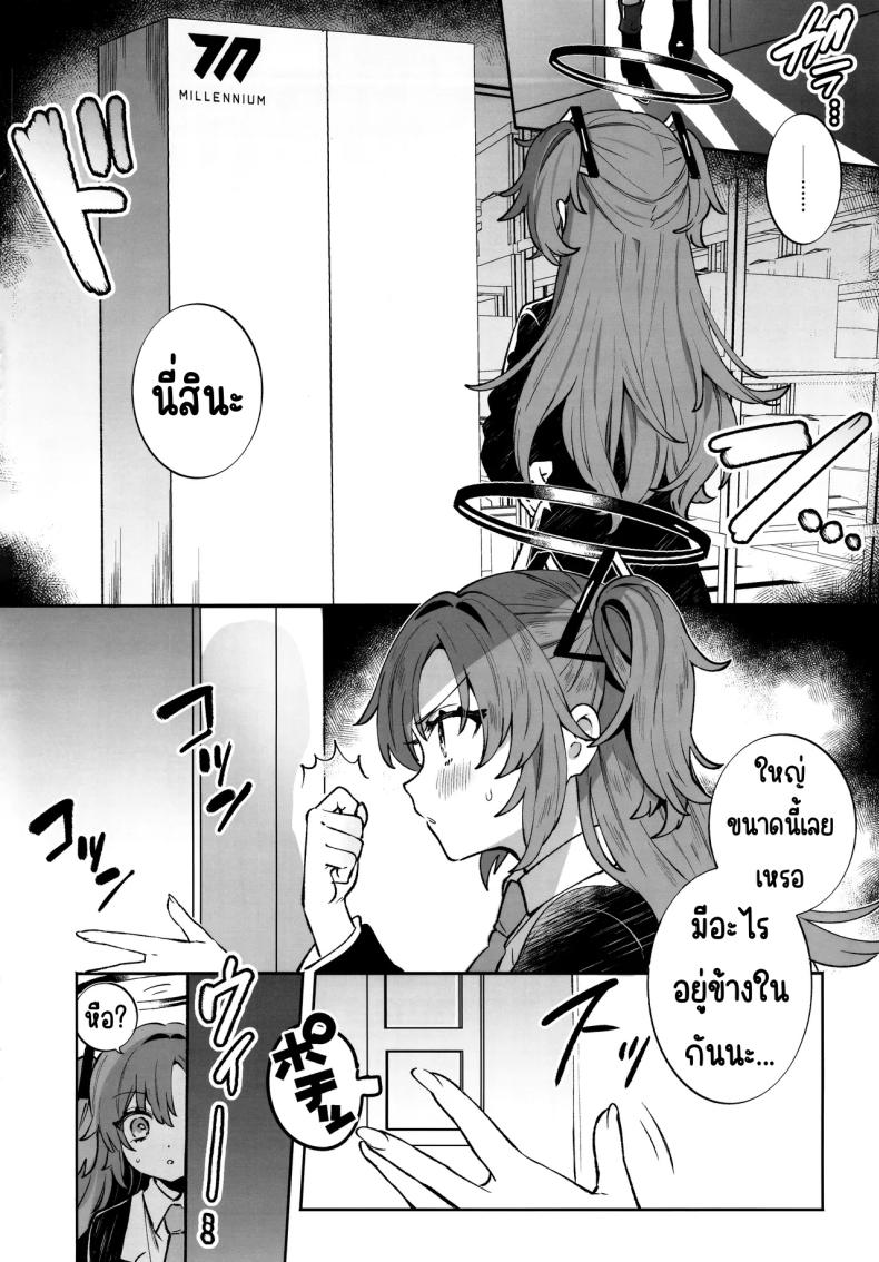 ยูกะในกล่อง ภาพ 5