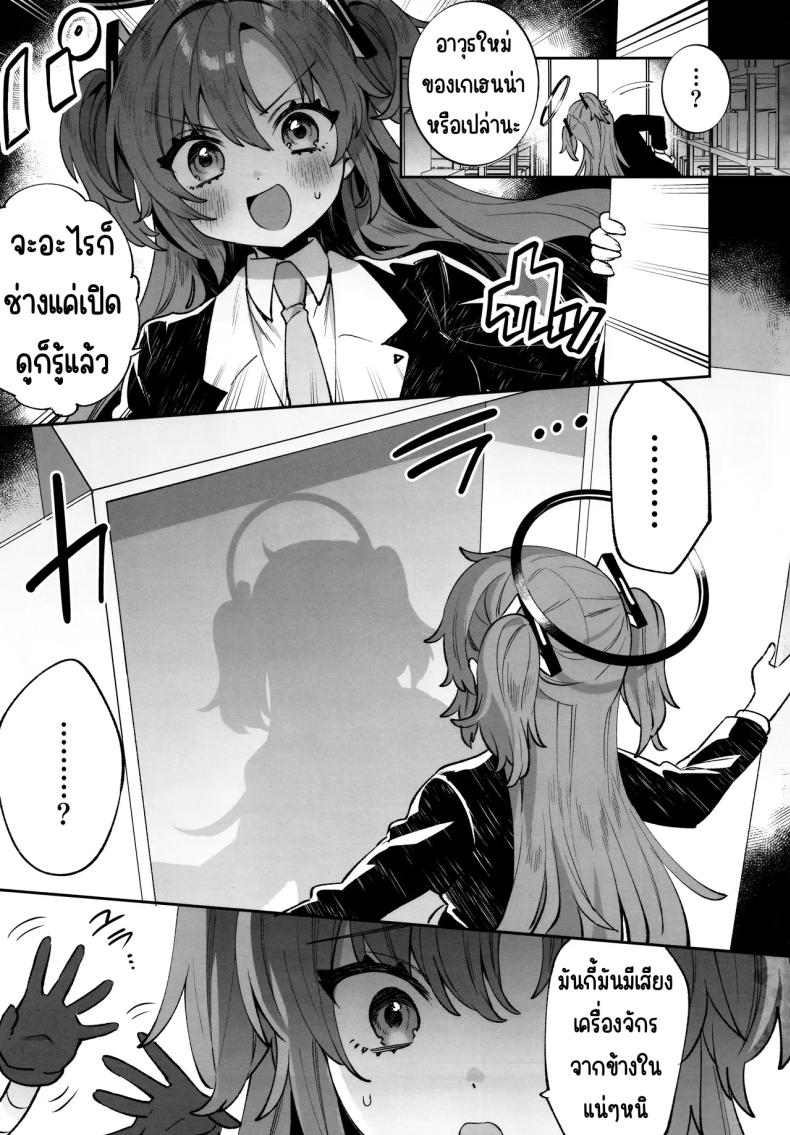 ยูกะในกล่อง ภาพ 6