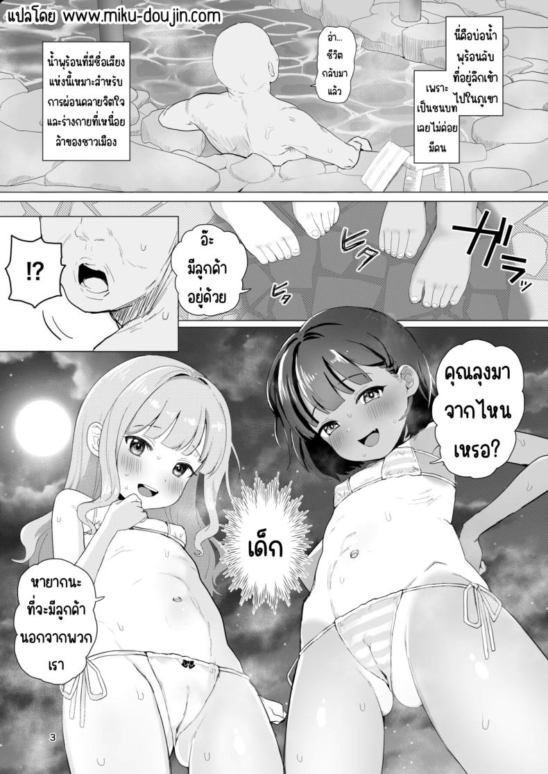ออนเซนลับที่ชนบท ภาพ 1