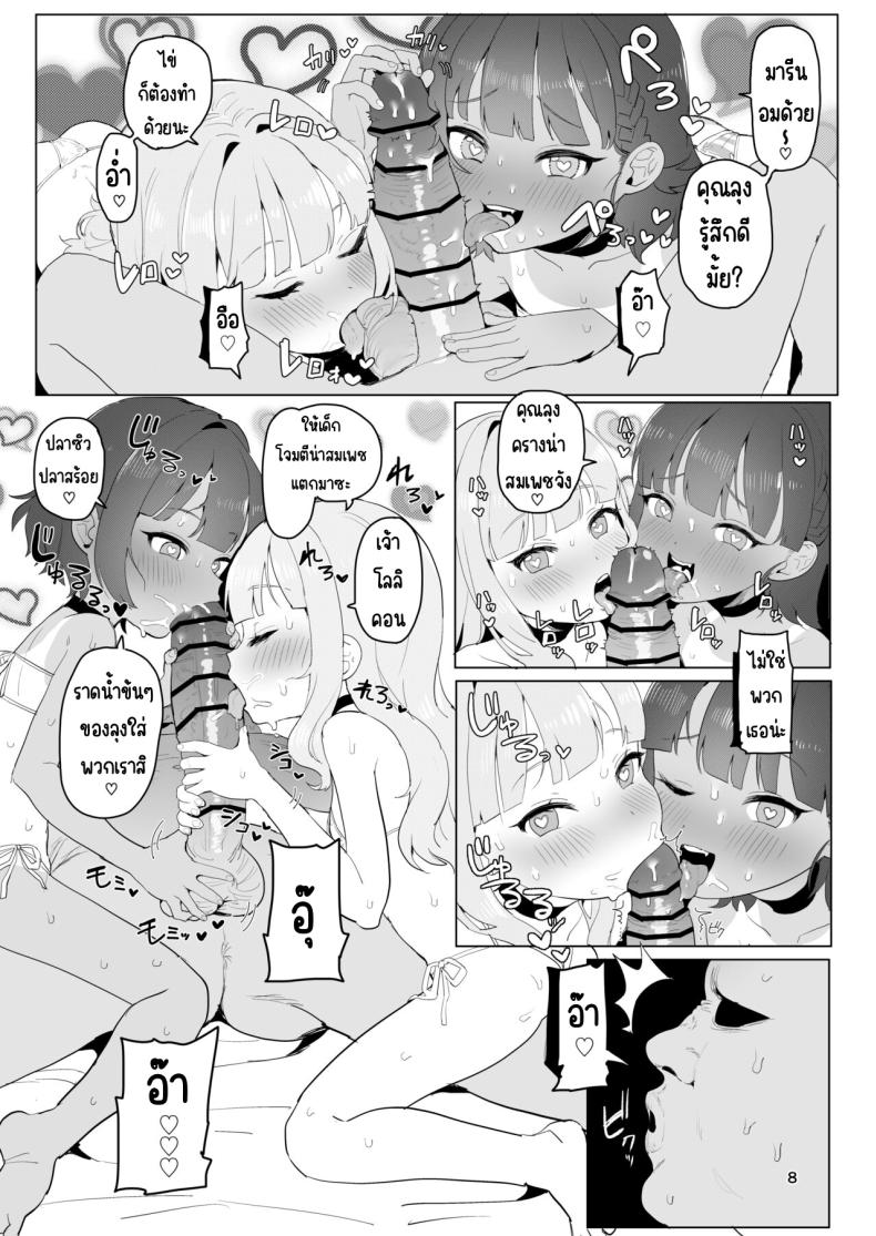 ออนเซนลับที่ชนบท ภาพ 6