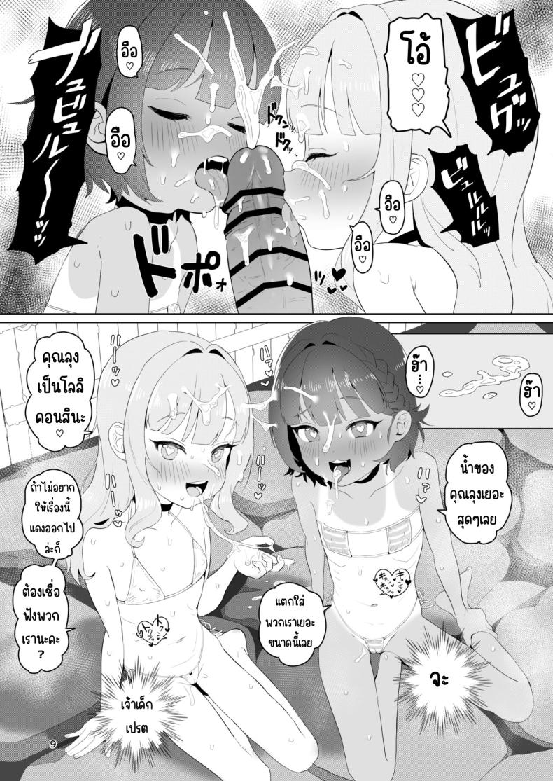 ออนเซนลับที่ชนบท ภาพ 7