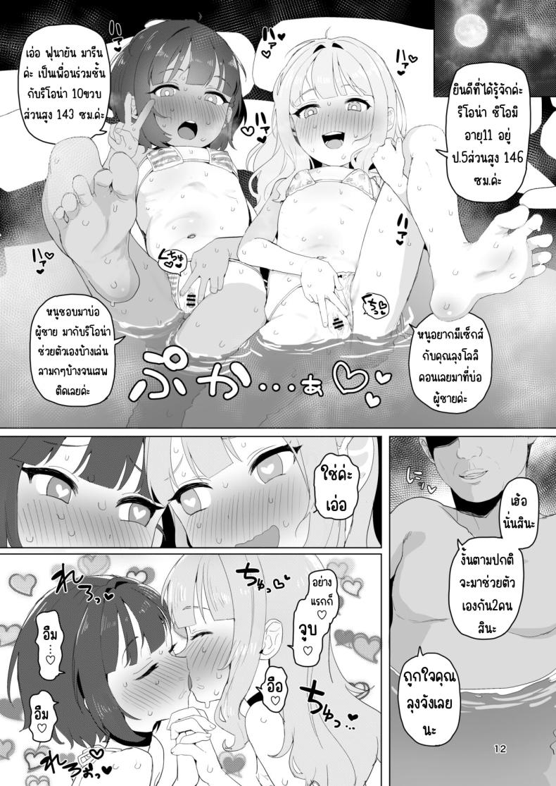 ออนเซนลับที่ชนบท ภาพ 10