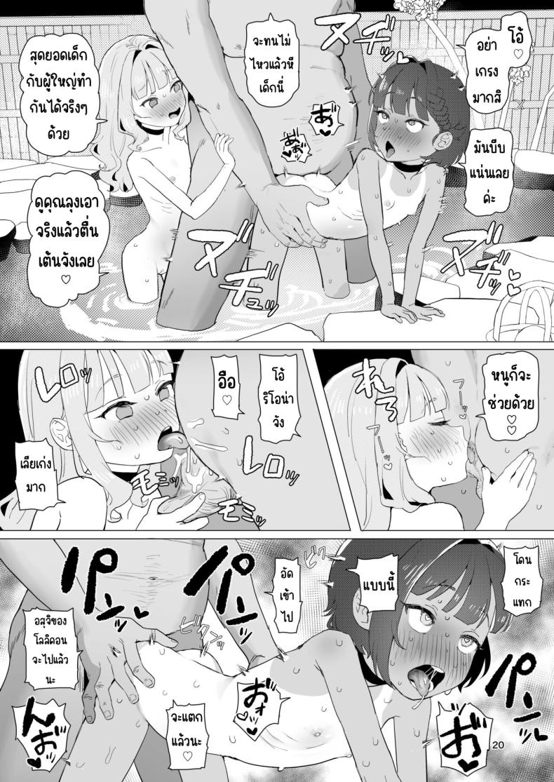 ออนเซนลับที่ชนบท ภาพ 18