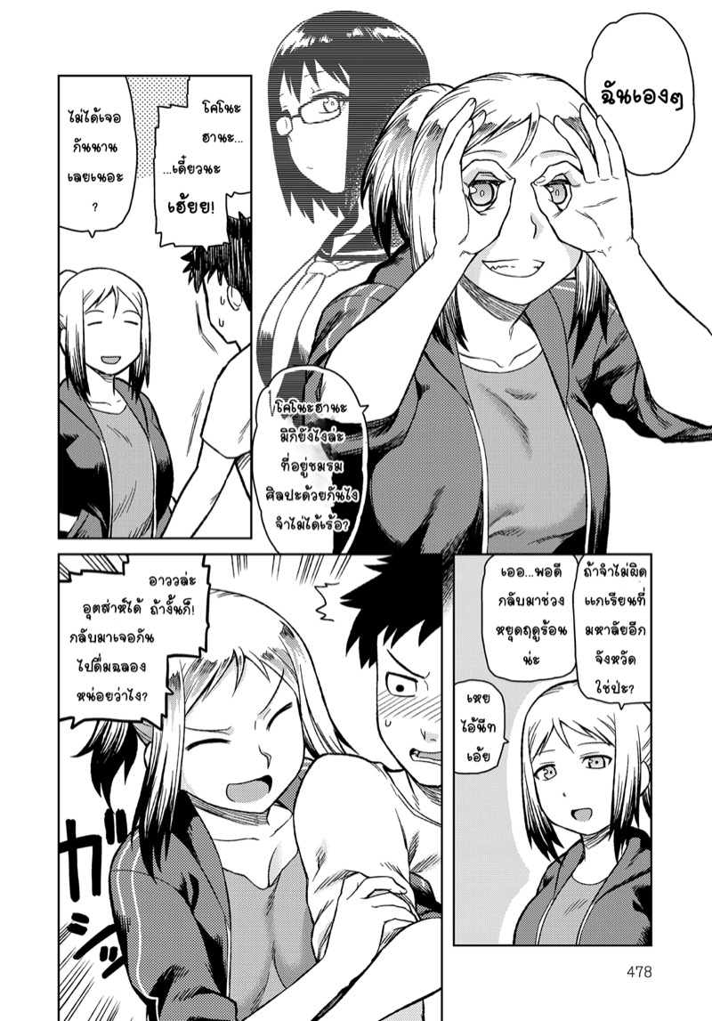 เมื่อผมกลับมา เธอก็เลิกใส่เเว่นไปซะเเล้ว ภาพ 1