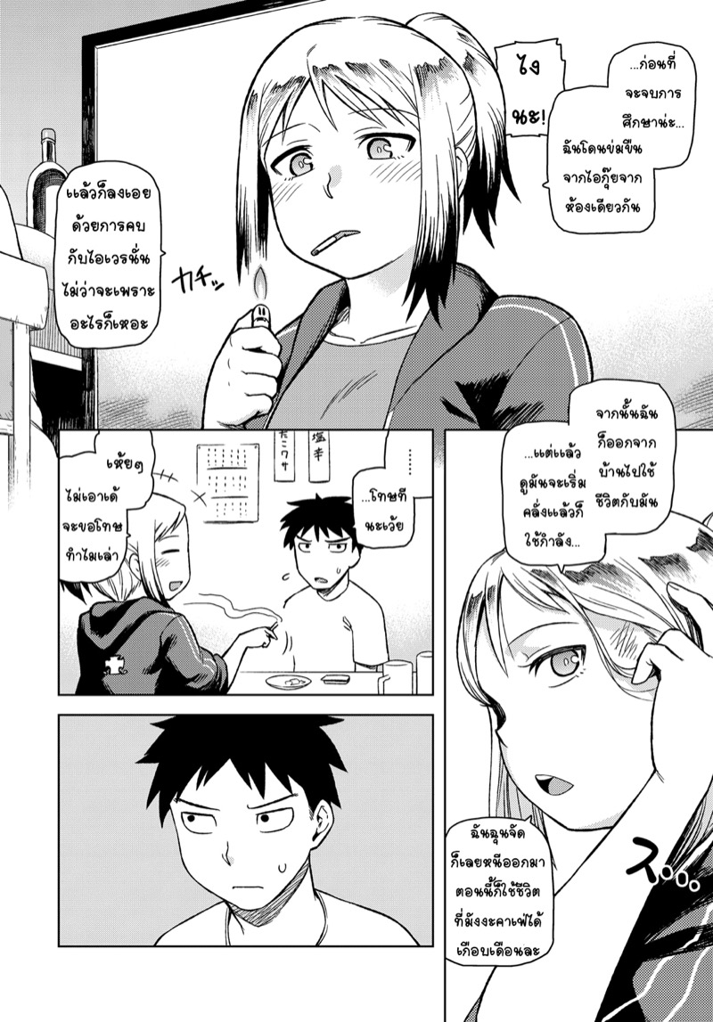 เมื่อผมกลับมา เธอก็เลิกใส่เเว่นไปซะเเล้ว ภาพ 3