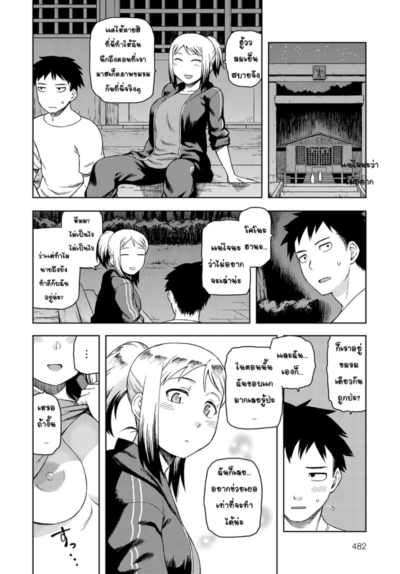 เมื่อผมกลับมา เธอก็เลิกใส่เเว่นไปซะเเล้ว ภาพ 5