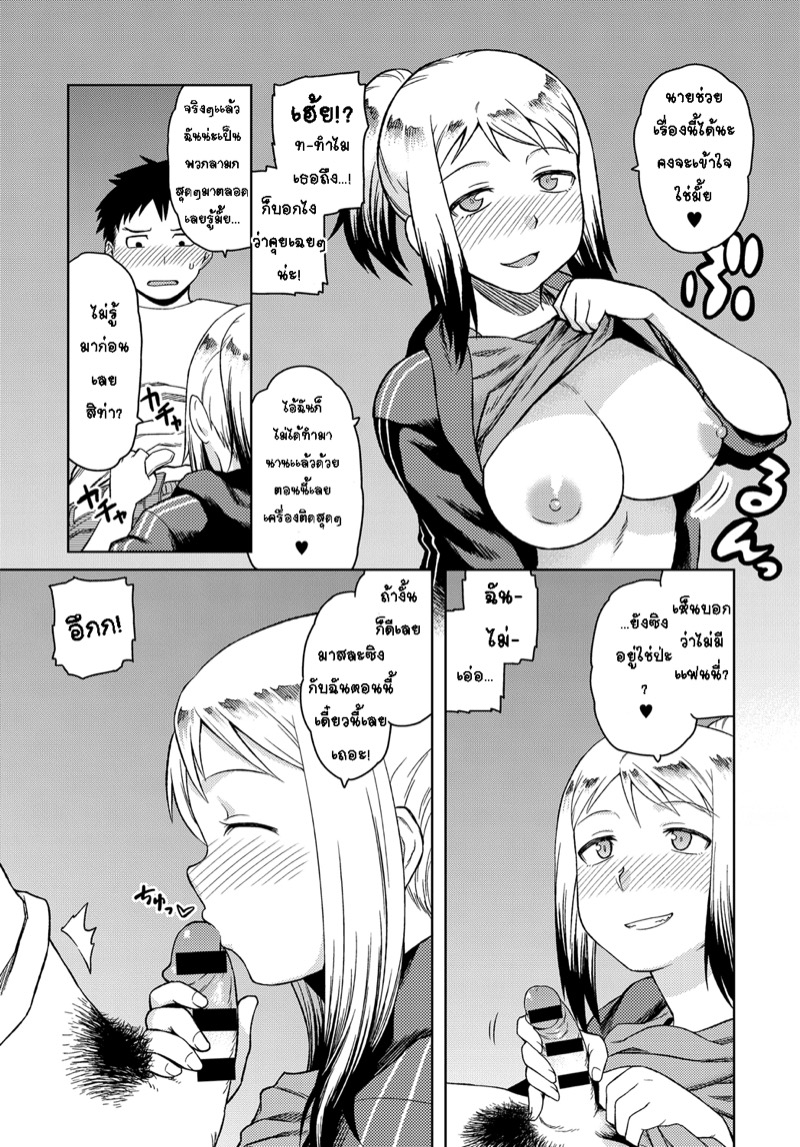 เมื่อผมกลับมา เธอก็เลิกใส่เเว่นไปซะเเล้ว ภาพ 6